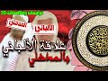 علاقة الألباني بالمدخلي الشيخ الخليفي مراجعات ومناصحات 20 