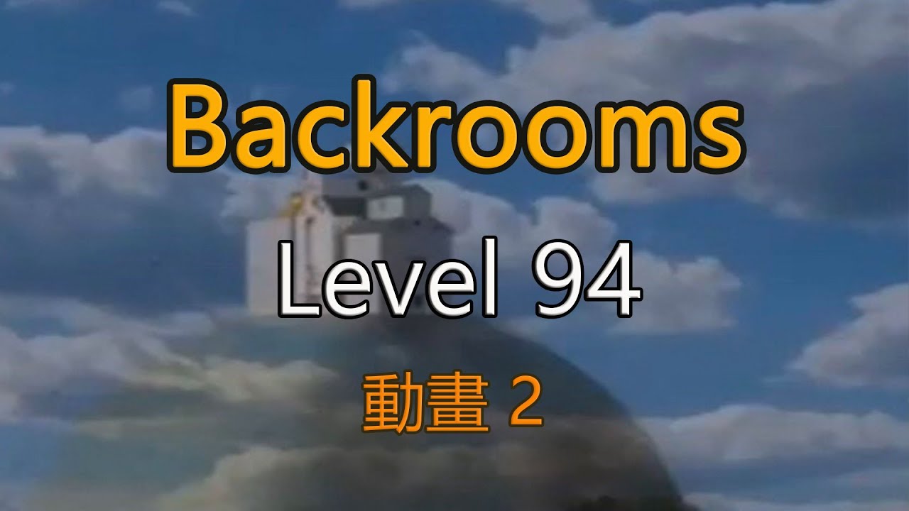 逃离后室Level 94 当幸福来敲门！就问你刺激不刺激？Escape the Backrooms_哔哩哔哩bilibili
