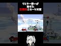 リヒター使いが魅せた圧倒的ニキータ対策【スマブラSP】#shorts