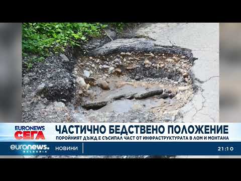 Порой съсипа пътищата