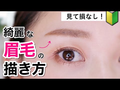 綺麗な「眉毛の書き方」を超詳しく解説