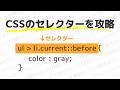 【攻略】CSSのセレクターを全部紹介