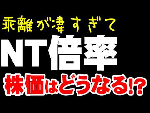 解説「NT倍率」日経平均とTOPIXの乖離