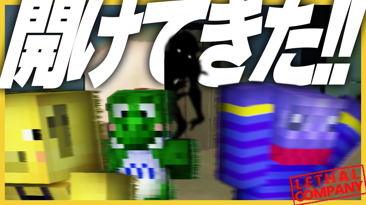 "超速の黒い首折り化け物"の対処法求ム【Lethal Company】