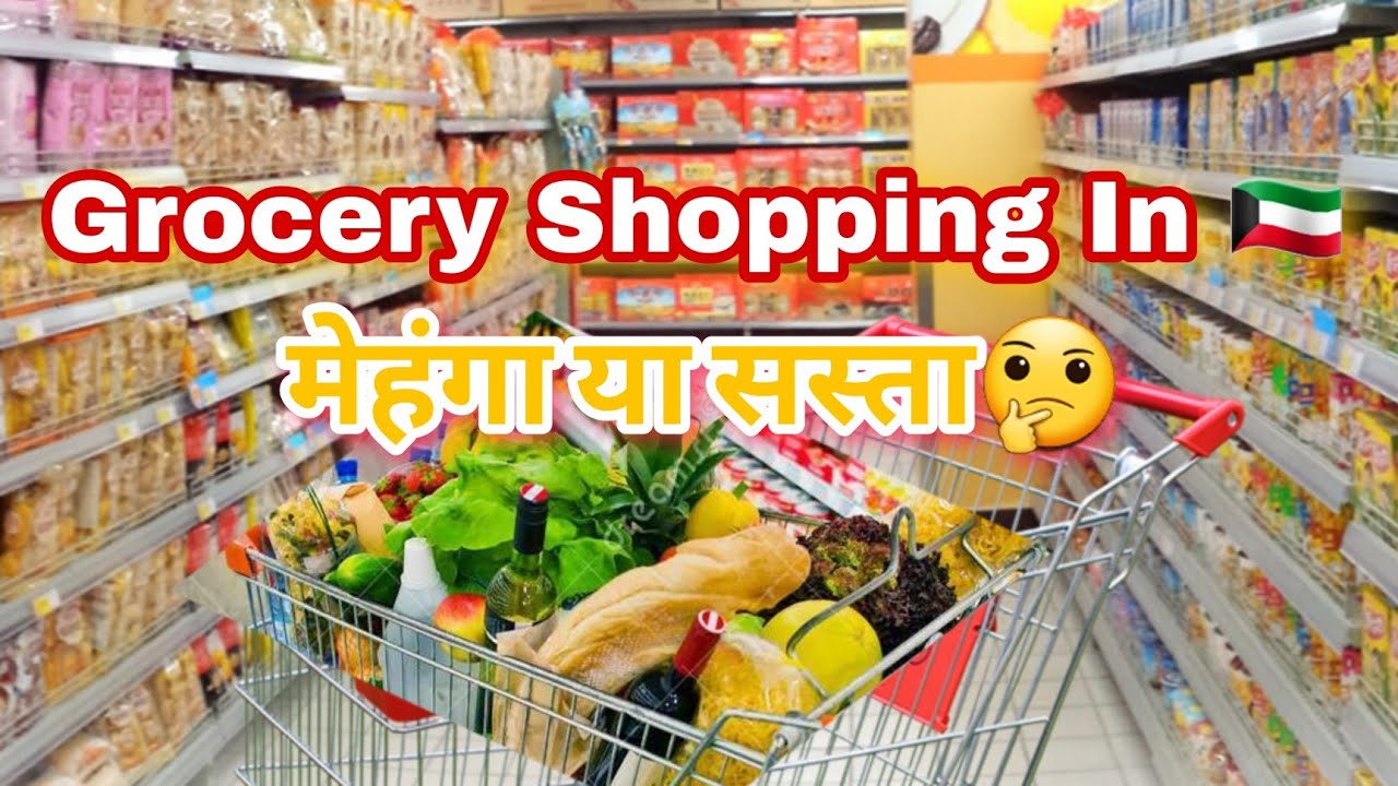 Kuwait Me Grocery Kitni Mahangi 😳 Family Life In Kuwait Weekly