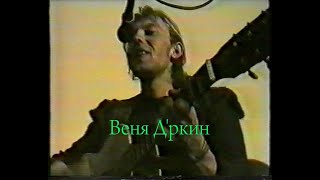 Веня Д'ркин-попурри из советских песен(Раритет)