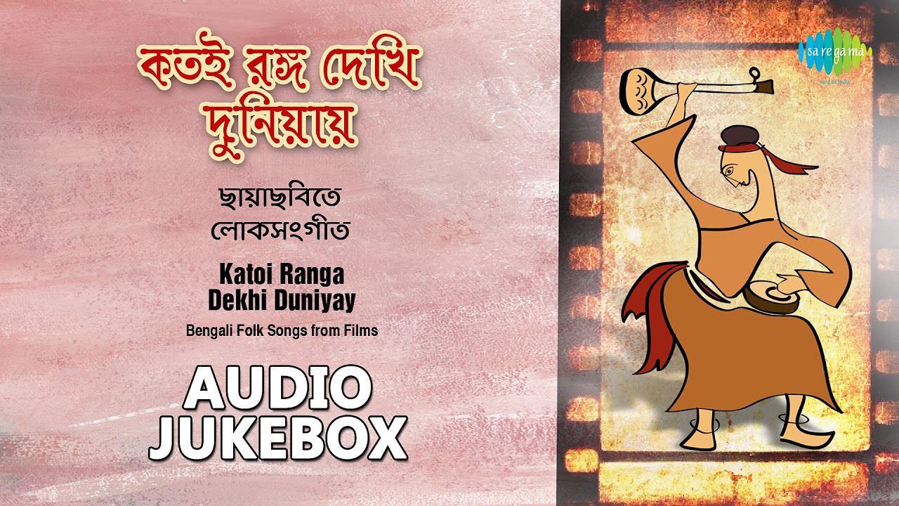 Bengali Folk Songs by Various Artists  Bengali Film Songs  Audion Jukebox