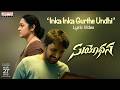 Inka Inka Gurthe Undhi Lyric Video | Suyodhana | Priyadarshi, Drishika| Jay Krish |Y.S Madav Reddy