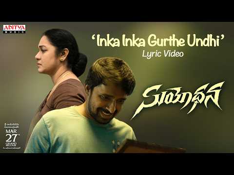 Inka Inka Gurthe Undhi Lyrical Video | Suyodhana | Priyadarshi, Drishika| Jay Krish |Y.S Madav Reddy - ADITYAMUSIC