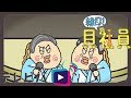 似てる？　ハイ貝『ものまね番組』