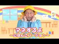 マネするよ〜にほんごバージョン〜