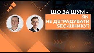 Саморозвиток в SEO - як прокачувати свої знання, щоб не залишитись за бортом професії