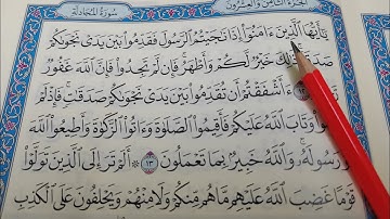 كيف نقرأ سورة المجادله الجزء الاخير ونستخرج أحكام التجويد في كل كلمه #شرح _تجويد #قران_كريم