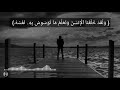 ونحن أقرب إليه من حبل الوريد آيه تشعرك بالاطمئنان صدقه جاريه لي ولكم 