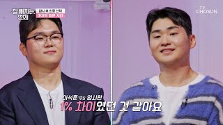 구로구 카리나를 향한 두 명의 직진남의 ⚡기싸움⚡ TV CHOSUN 251224 방송 | [잘 빠지는 연애] 8회 | TV조선