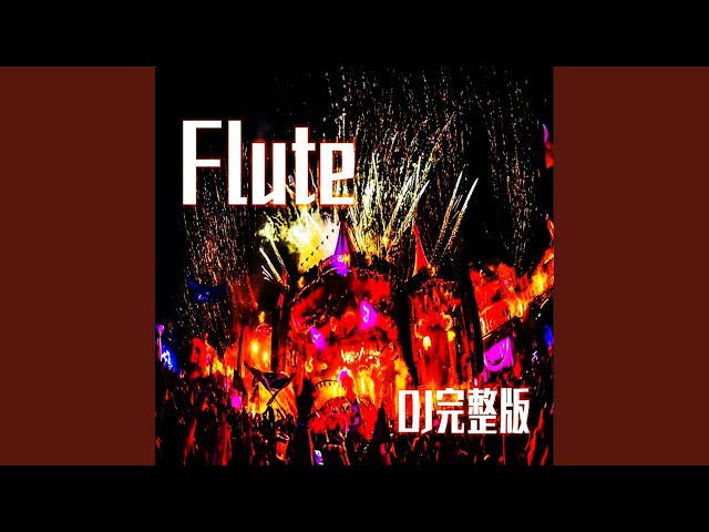 Flute (DJ完整版) class=