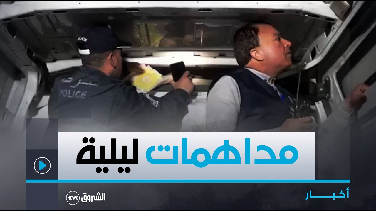 #شاهد ماذا وجد عناصر #الدرك و #الشرطة بـ #المسيلة خلال مداهماتهم المشتركة بمناسبة ليلة #رأس_السنة