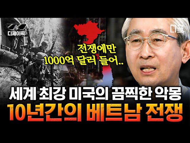 [#벌거벗은세계사] 베트콩의 게릴라 전술이 미군의 악몽이 된 이유?! 10년 동안 이어진 싸움으로 무너진 두 나라 | #디제이픽 class=