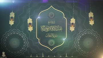 سورة التغابن بصوت القارئ عبدالإله بن مروان