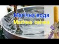 Стрітення: Магічна сила води й свічки. Допомога подорожуючому.