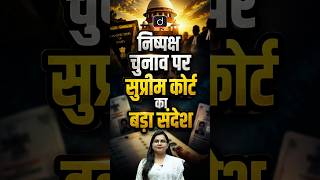 Supreme Court Verdict on Voter List | Big Relief for Election Commission | Drishti BPSC &amp; JPSC