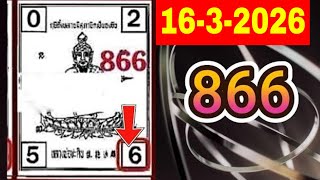 Thailand Lottery 3UP Master Game Update | Thai Lottery 3UP Ohio Pass 16-3-2026 screenshot 4