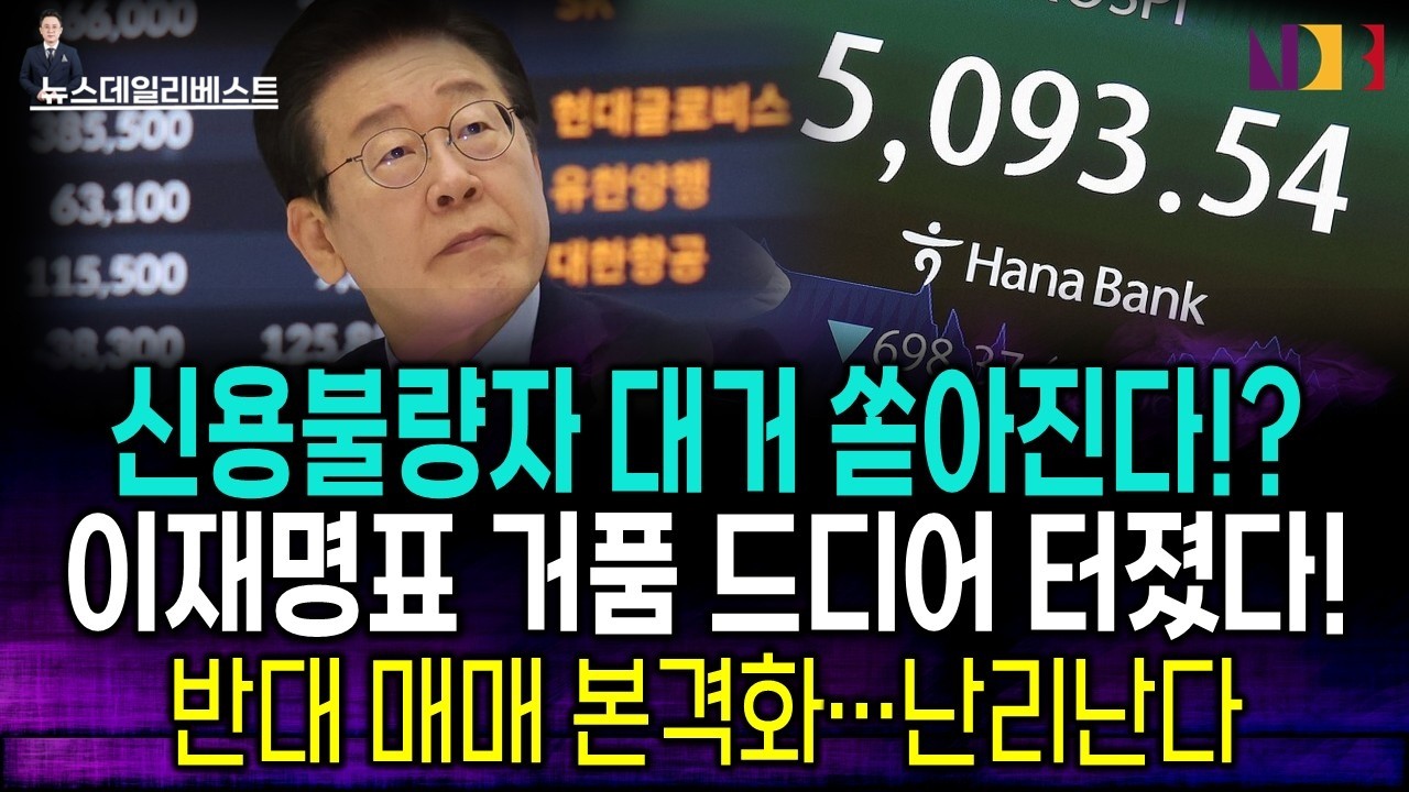 내일부터 줄도산 시작! 32조 반대매매 폭탄.. 국민들 피눈물 쏟는다!