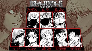 【DEATH NOTE Killer Within】ゲーム実況わくわく荘【ゲスト：ヒラ、スナザメ、まお】