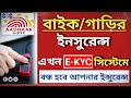 CSC E-KYC General Insurance New Update | How to Apply E-KYC HDFC ERGO General Insurance.