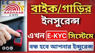 CSC E-KYC General Insurance New Update | How to Apply E-KYC HDFC ERGO General Insurance.