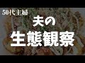 【50代主婦】なぜそんなに毎日なのか。(11話)