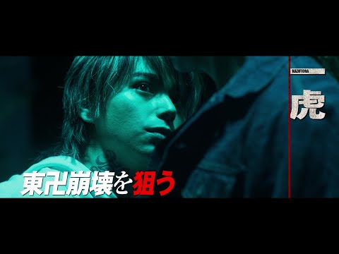 【マイキー（吉沢亮）×一虎（村上虹郎）編】『東京リベンジャーズ2 血のハロウィン編』キャラクターPV第7弾【前編〈運命〉2023年4月21日／後編〈決戦〉6月30日公開】
