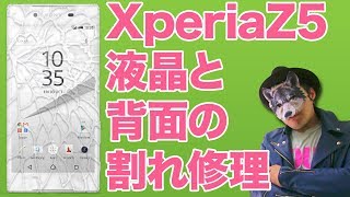 《 液晶・背面割れ 》ジャンク Xperia Z5 を自分で修理！《 バッテリー交換 対応可 》