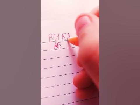 имя Вика - YouTube