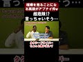 【危険!】その英語、喧嘩売ってるかも⁉日常に潜む罠みたいな英語が恐ろしすぎる【切り抜き】【矢作とアイクの英会話】#英会話