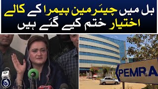 The powers of the chairman PEMRA were abolished n amemdent bill: Marriyum Aurangzeb - Aaj News