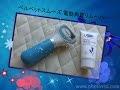 ドクター・ショールの電動角質ケアアイテムを使ってみました☆
