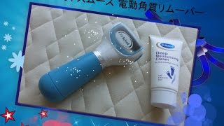 ドクター・ショールの電動角質ケアアイテムを使ってみました☆