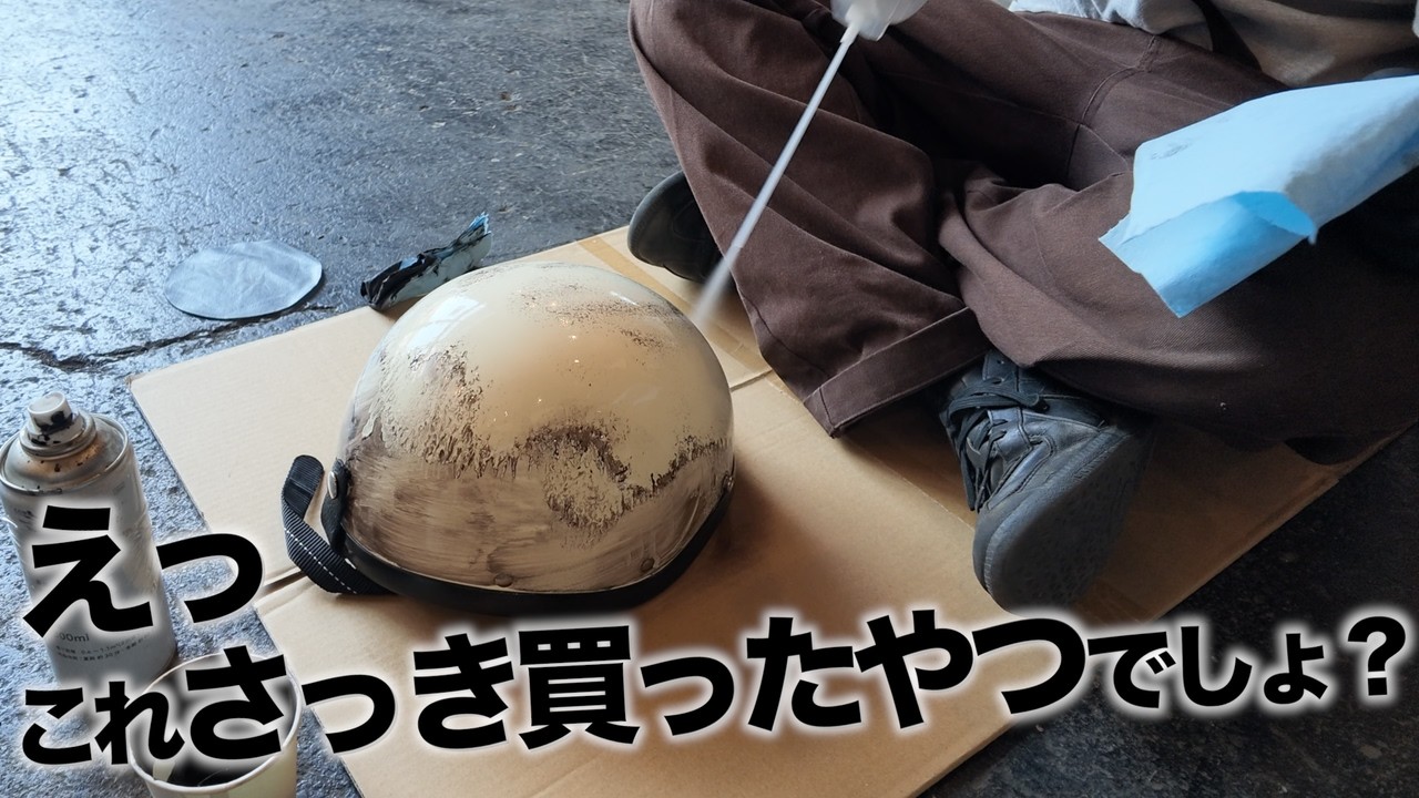 DIY Guide] How to Age Your Helmet (1 Available - Aged 500TX-3