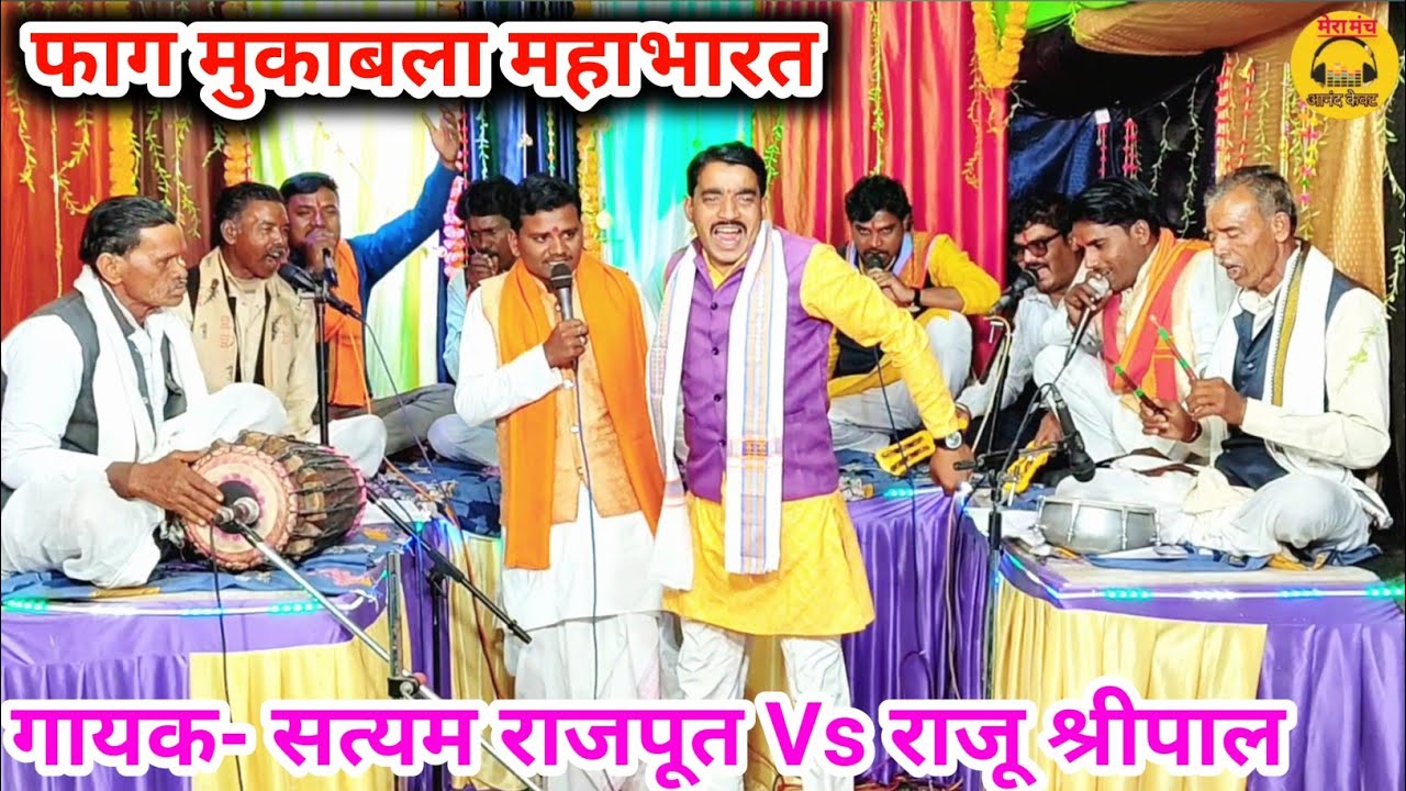 फाग महाभारत/अर्जुन और गुरु द्रोण का जवाबी मुकाबला/कह रहे धनंजय भारत में,बच हो ने आज गुरुदेव/#faag