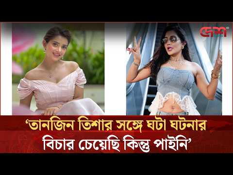 Tanjin Tisha Asked Directors Not to Cast Me: Samia Othoi | Samia Othoi | Tanjin Tisha