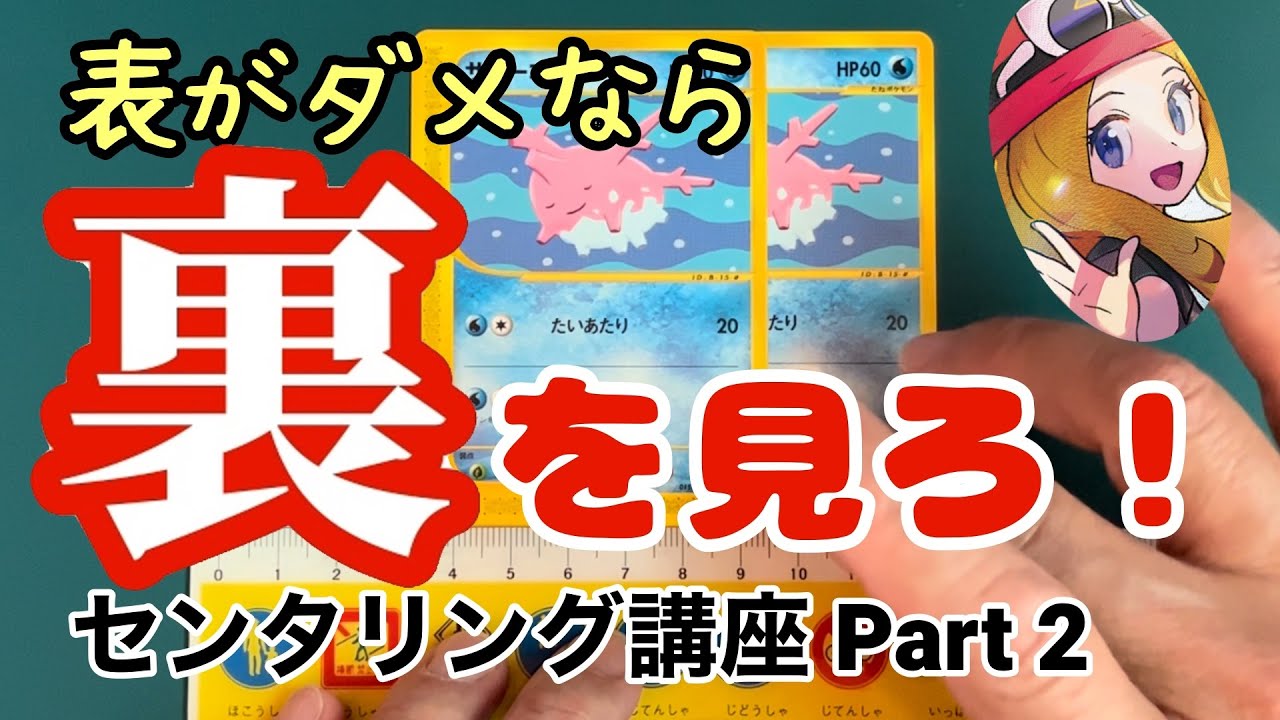 初心者講座】表面で分からない？センタリングについて解説します Part