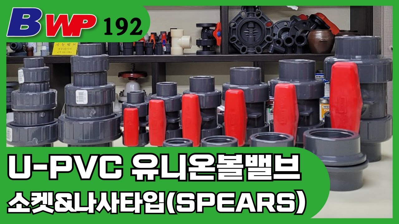UPVC 유니온 볼 밸브.UPVC SCH80 Union Ball Valve.SPEARSpvc electric actuated ball valveManufacturer