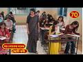 বড় লোকের ঘরের ছোট বউ | আজকের নতুন ধামাকা পর্ব ৭০ | Bade Ghar Ki Choti Bahu 70 | Explain Banguly