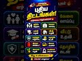 “ஒரு புதிய தலைமை… ஒரு புதிய பாதை! #ViralShorts #TamilUpdates #NewsTamil #DailyUpdate #TrendingTamil
