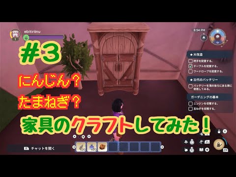 【＃３】＃パリア#palia ＃無料ＭＭＯＲＰＧ【テントを建てたり農作をしているよ！】