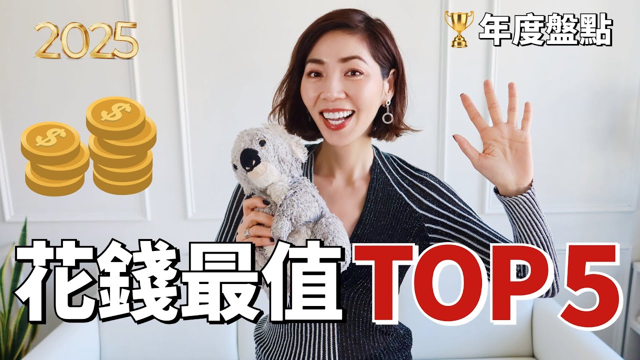 我花得最值的5筆錢💰 （居然不是買包買衣服？）｜花完最後一筆，我錢包在哭泣😢｜小鄭杰西卡Jessica Zheng