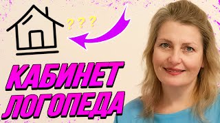 Обзор на логопедический центр | Центр ЛогопедИН