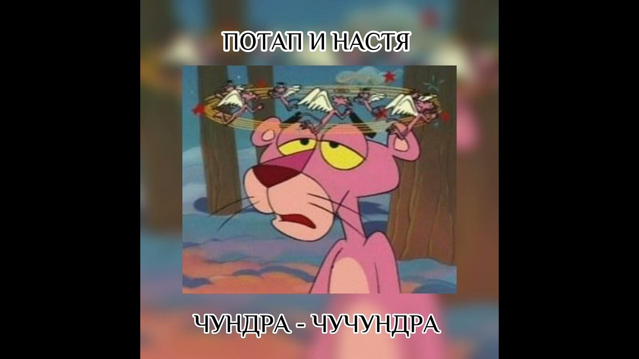 ПОН, НЕ ГОВОРИ ТАК!, ЧУНДРА ЧУЧУНДРА - ОТКУДА МЕМ? РЕАКЦИЯ на небуди - YouTube