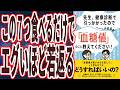 【なぜ誰も食べない!?】「この7つ食べるだけで、エグイほど若返る。医者が本気で食べてる超おすすめ神食材」を世界一わかりやすく要約してみた【本要約】